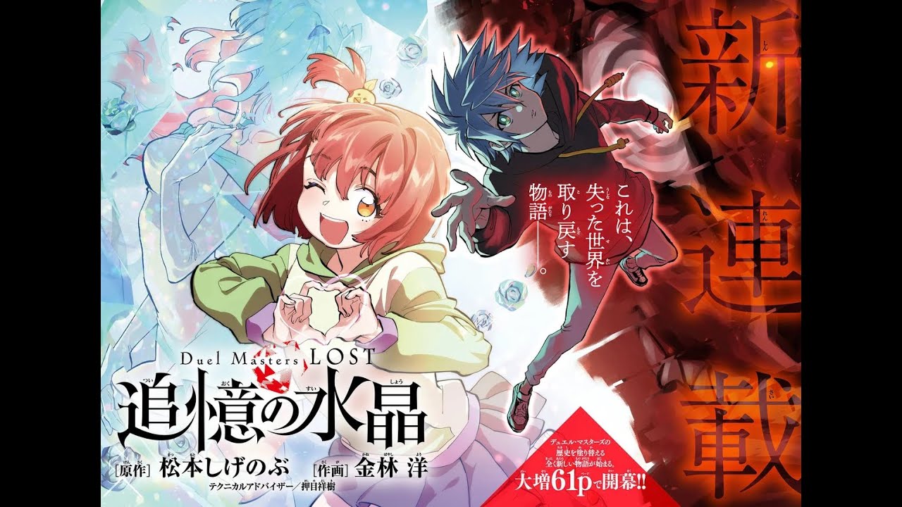 Duel Masters Lost: Crystal of Remembrance - Opening Song - YouTube