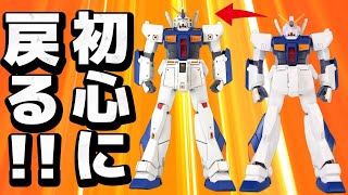【初心に帰るフルプラ】ガンプラをプロポーション変更で改造する。プラ板工作