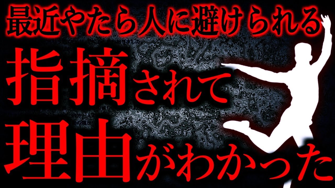 【人間の怖い話まとめ596】最近、外食するとやたらと人に避けられることが増えていたが、理由が判明した...他【短編4話】