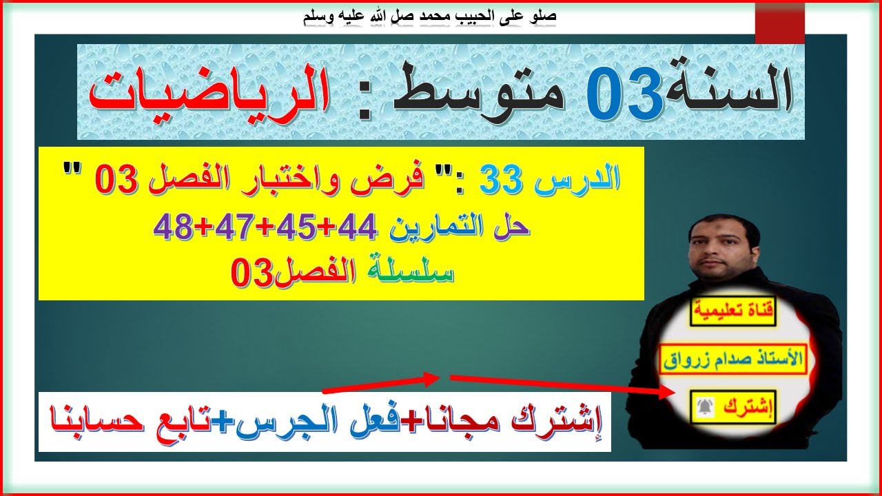 السنة 03 متوسط رياضيات  الاستعداد لفرض واختبار الفصل 3 تمرين 44+45+47+48 سلسلة الفصل 03