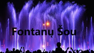 Jūros šventė 2017 - Fontanų šou (Fountain Show)