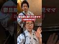 限界3人子連れ旅の嫁の末路　#shorts