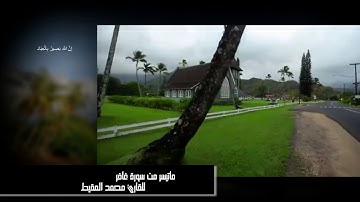 ماتيسر من سورة غافر