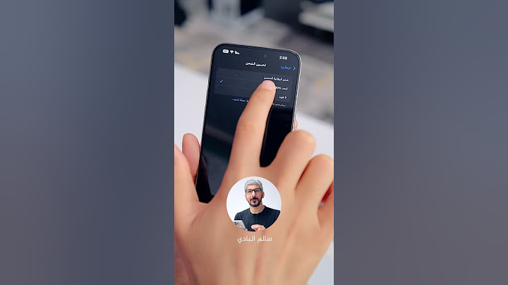 اهم اعداد تطويل عمر بطارية الايفون