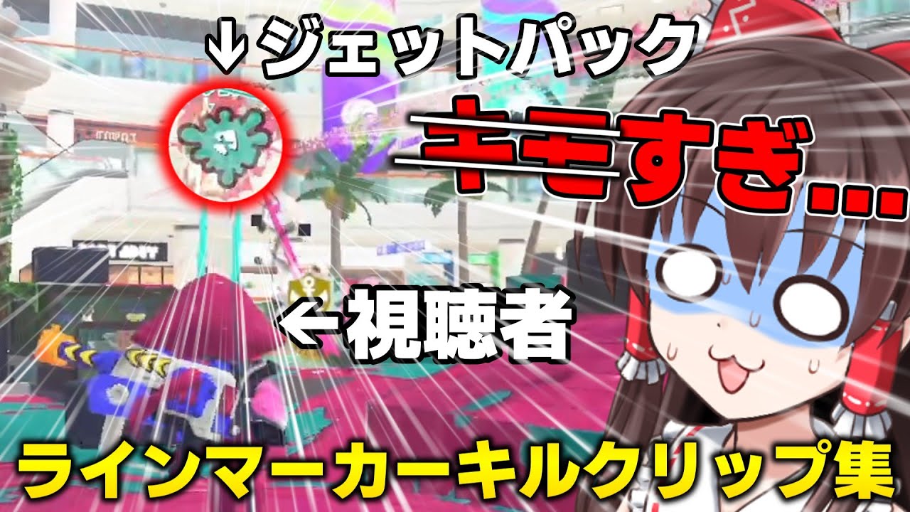 【応募ありがとう】視聴者からラインマーカーキルクリップを集めたらあまりにもきm....すごすぎたｗｗｗ【スプラトゥーン3】
