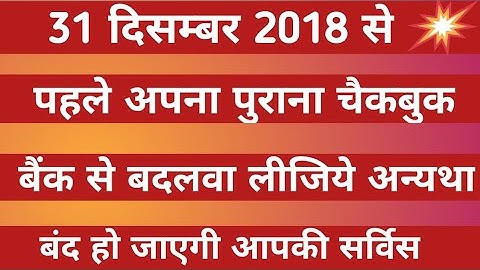 RBI New Guidelines for Non CTS Chequebook