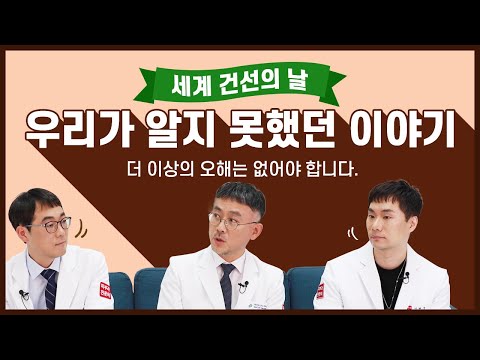 세계건선의 날 - 건선에 대한 편견과 오해