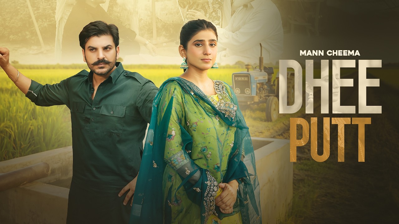 Dhee Putt Mann Cheema