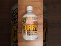 カップヌードルカレーソーダとチリトマトソーダを飲む。Nissin Cup Noodles Curry Soda Japanese instant ramen soda #shorts