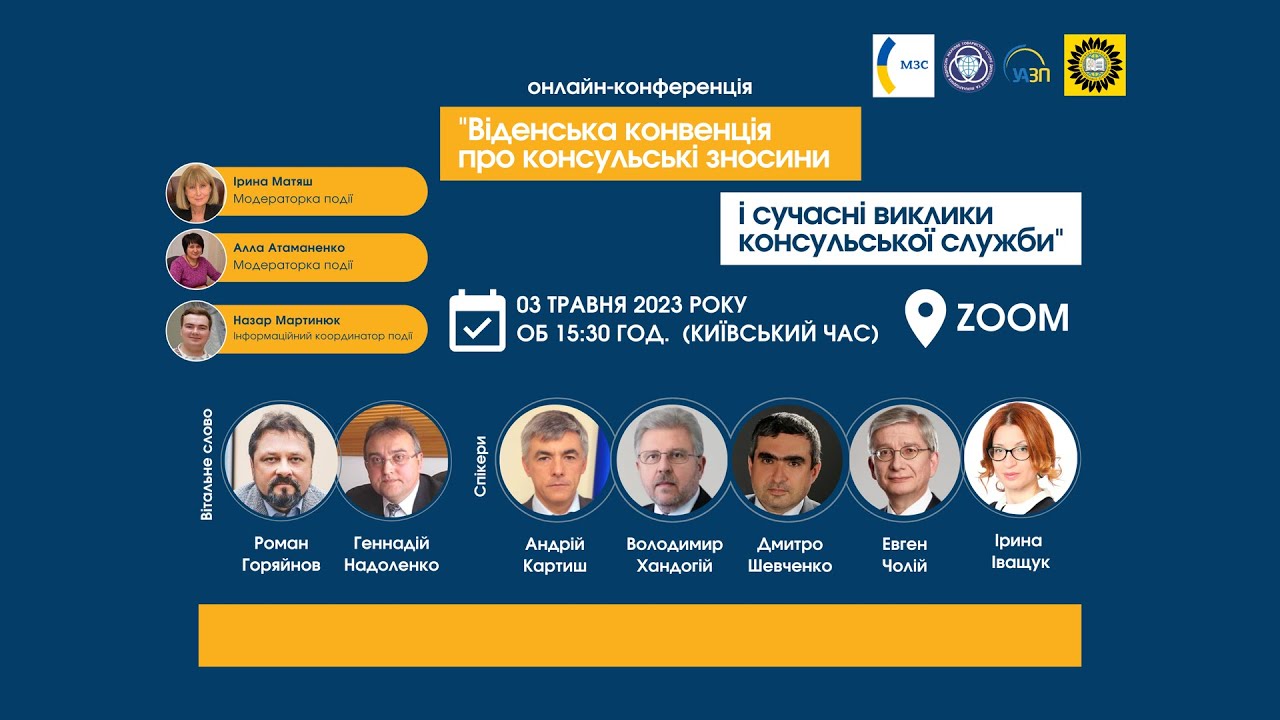 «Віденська конвенція про консульські зносини і сучасні виклики ...