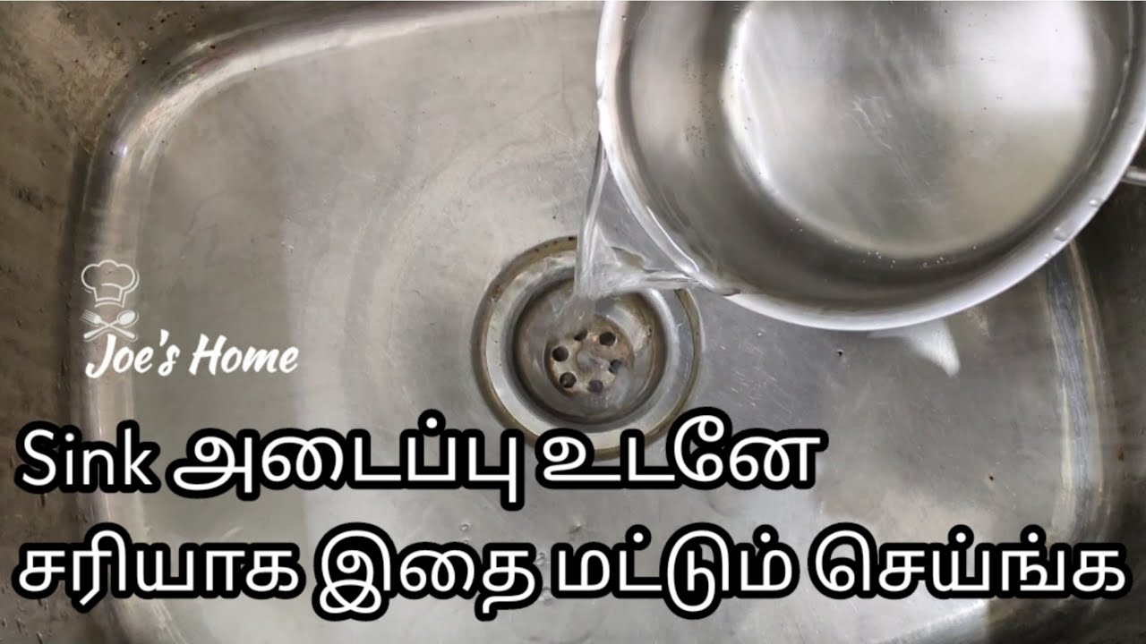 Sink அடைப்பு உடனே சரியாக இதை மட்டும் செய்ங்க | Unclog Sink in Tamil