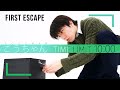 THE FIRST ESCAPE 白い箱からの脱出 player : こうちゃん