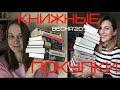 КНИЖНЫЕ ПОКУПКИ // ВЕСНА 2020