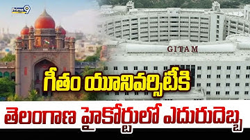 GITAM University: Setback for GITAM University in Telangana High Court | Prime9 News