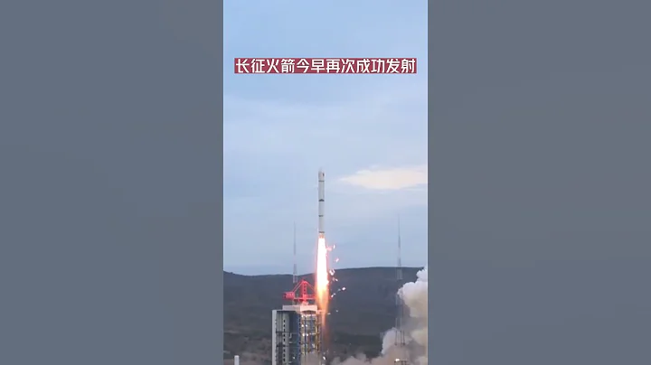 今早，中国长征火箭成功将一颗环境减灾卫星成功送入轨道。#shorts - 天天要闻