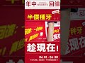 【Goodfeel Dental 格倫菲爾牙科 🏥 年中回饋盛典 正式啟動!📢】#格倫菲爾 #格倫菲爾口腔