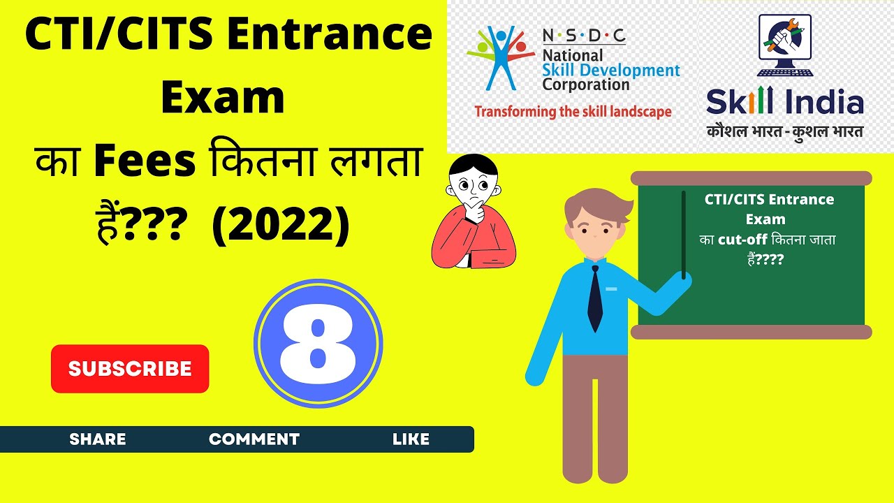 CITS फॉर्म फीस 2022 || CITS Form Fees 2022 || 