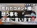 【玄関マットをオキシ漬け】荒れてしまったコメント欄に対して思うことを正直に言います。