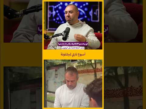 لاعبو برشلونة مطالبون بالقتال من أجل هانز فليك