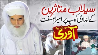 Maulana Ilyas Qadri Visits Fgrf Relief Cdan In Karachi  Flood Relief Cdan  Pakistan Flood 2022