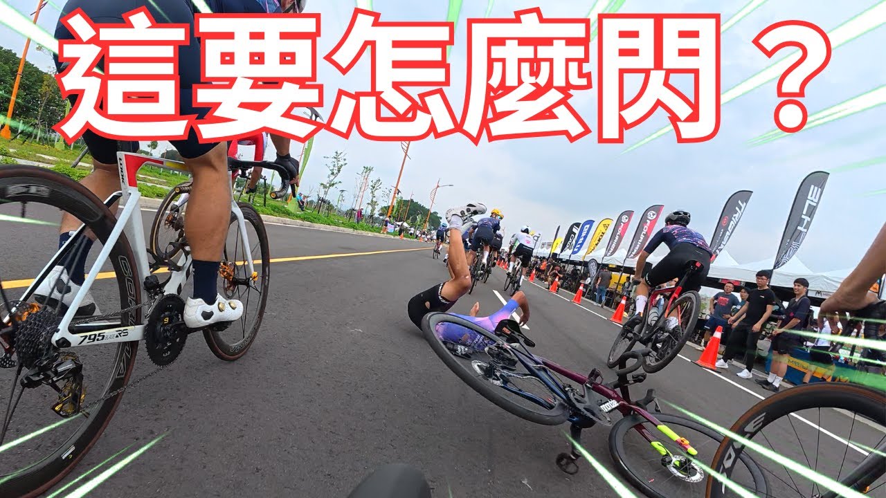 差點變在地中年！2025台中城市繞圈賽B組全程影片一刀未剪！|【潮猿宮主】