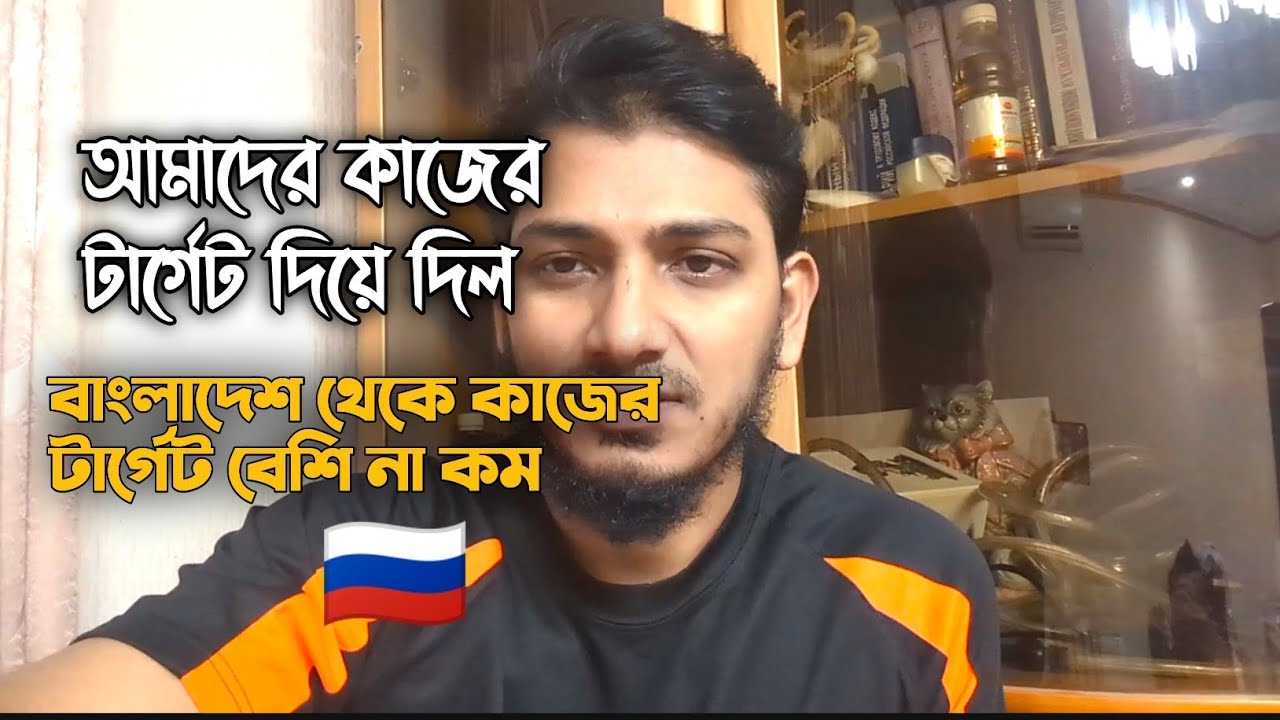 রাশিয়ায় 🇷🇺 মাসে লাখ টাকা ইনকাম? সত্যটা জানুন || Our work in Russia was targeted.
