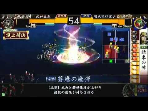 戦国大戦　頂上対決　2013_7_01　武神赤兎軍　ＶＳ　羽衣狐＠京♪軍