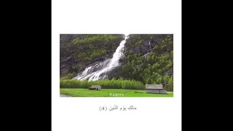 سورة الفاتحة  بصوت القارئ | نايف الفيصل.