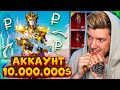 ШОК! 300 МИФИКОВ на АККАУНТЕ В PUBG MOBILE! ОБЗОР АККАУНТА ЗА 10.000.000 РУБЛЕЙ В ПУБГ МОБАЙЛ!