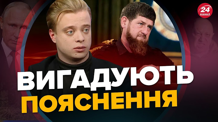 БРОНЖУКОВ: Кадиров пішов у "ВІДПУСТКУ" / Хто ПІДЕ НА МОСКВУ замість Пригожина?