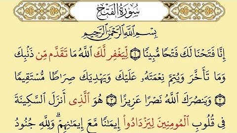 سورة الفتح | برواية السوسي عن أبي عمرو البصري | HD