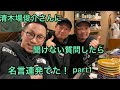 【神回】清木場俊介さんに聞けない質問聞いてみたpart1