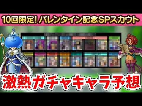 激熱】2024バレンタインガチャのラインナップはこれだ！！！【ガチ予想