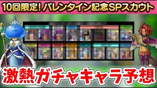 【激熱】2024バレンタインガチャのラインナップはこれだ！！！【ガチ予想】