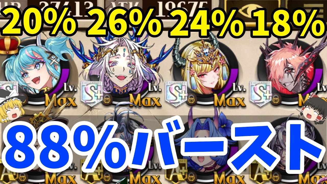 【害悪注意】88％バーストデッキ復活！駒アプデも入って、より強くなった‼【逆転オセロニア】【ゆっくり実況】【きゅーゲームズ】