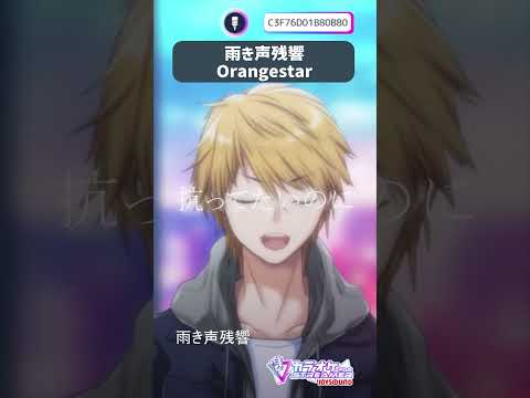 雨き声残響 / Orangestar   #音羽奏斗 #歌枠  #karaoke #歌配信 #vtuber #vsinger