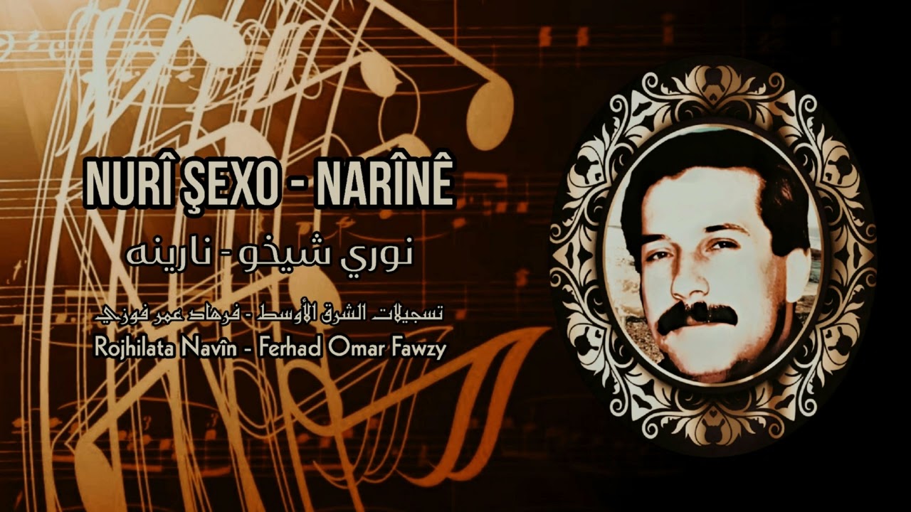 نوري شيخو، نارينه - Nurî Şexo, Narînê
