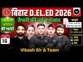 बिहार डीएलएड महा मैराथन : Bihar Deled 2026 Marathon Class 2026 | Bihar D.El.Ed Chapter Wise Class 16