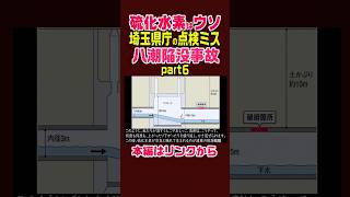 【ウソだらけの八潮陥没事故の最終報告書】#雑学 #ニュース #解説 #埼玉県