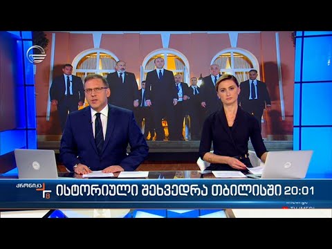 ქრონიკა 20:00 საათზე - 27ოქტომბერი 2023 წელი