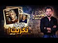 المحقق أشهر القضايا العربية بنات تكريت الجزء 2 المحقق أشهر القضايا العربية بنات تكريت الجزء 2