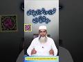 thoda gold, thoda silver ho to zakat ka tareeqa #shortvideo #shorts #shortsviral