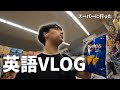 カナダは広すぎ！スーパーの商品もデカすぎ【英語Vlog】