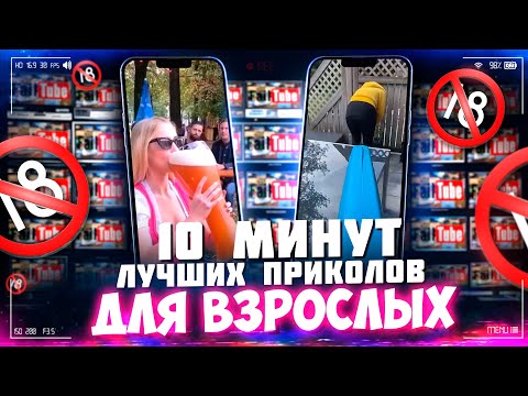 Приколы для взрослых Лучшие приколы 2023  Час Приколов Смех Юмор   #приколы  #смех  #юмор #fails