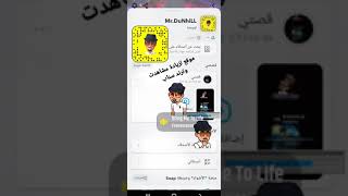 مليون مشاهده سناب شات زيادة مشاهدة مجاني موقع وسكربت لزياده مشاهدات سناب شات