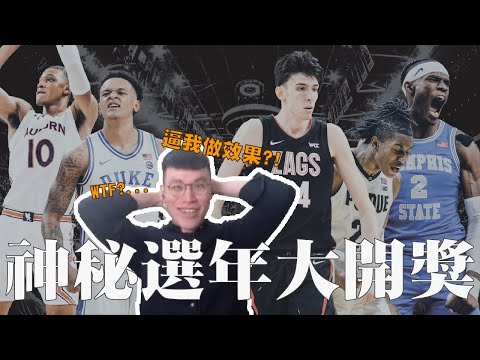 跟Sky看2022 NBA選秀