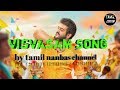 Visvasam tamil movi song new arrival by tamil nanbas