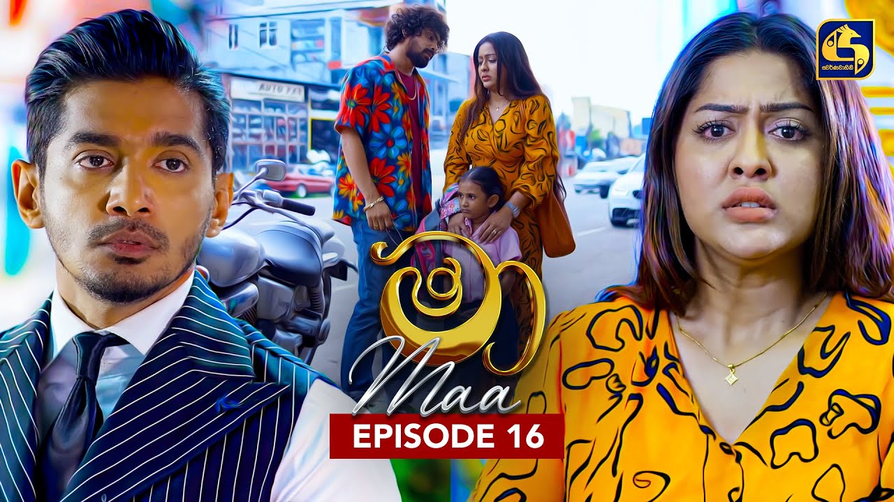 Maa (මා) | Episode 16 | 22nd May 2025 | Swarnavahini