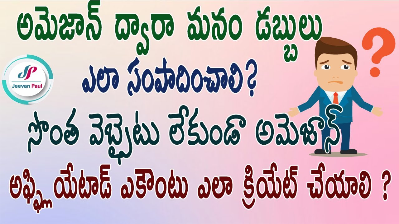 How To Earn Money From Amazon In Telugu How To Create Amazon Affiliated Account Without Website - 