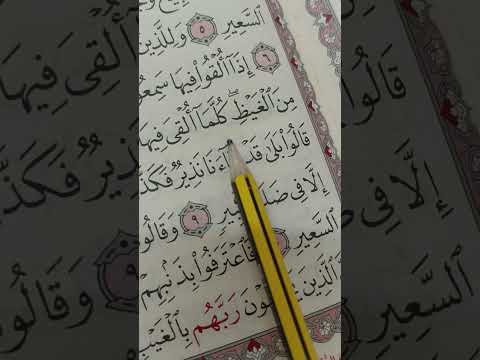 استخراج احكام قرآن كريم سورة الملك